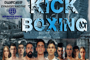 kick boxing στο κλειστό του “Λίντο” την ημέρα των εκλογών