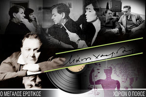 Συνέβη το 1972: Όλα όσα έγιναν την χρονιά που κυκλοφόρησε o δίσκος “Ο Μεγάλος Ερωτικός”, του Μάνου Χατζιδάκι