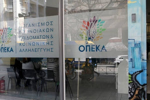 ΟΠΕΚΑ: Ξεκινά η υποβολή αιτήσεων για τα 7 προγράμματα Αγροτικής Εστίας