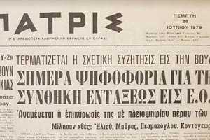 Η προσφορά της εφημερίδας «ΠΑΤΡΙΣ»