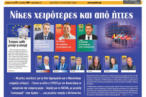 Χθες… σήμερα… αύριο 11/06/2024