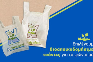 Πράσινες Δράσεις για ένα Βιώσιμο Μέλλον