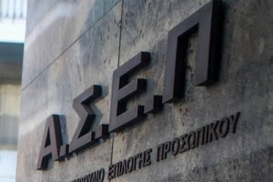 ΑΣΕΠ: Από σήμερα οι αιτήσεις για κατάταξη εκπαιδευτικών ΤΕ και ΔΕ
