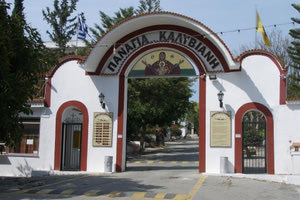 Παναγία Καλυβιανή: Εκοιμήθη η αδελφή Θεοκτίστη – Υπέστη ανακοπή