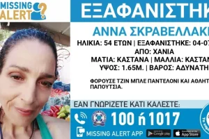 Χανιά: Συναγερμός για δεύτερη εξαφάνιση γυναίκας