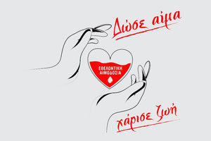 Εθελοντική αιμοδοσία, το Σάββατο, στο αίθριο της Λότζια