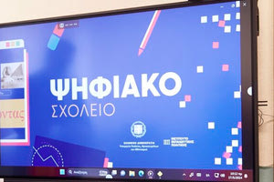 Βουλή: Υπερψηφίστηκε στην επιτροπή το νομοσχέδιο για το Ψηφιακό Σχολείο