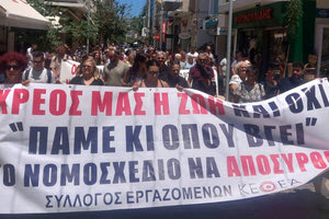 Παγκρήτιο συλλαλητήριο για την υγεία στις 6 Νοεμβρίου