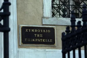 Προσωπικός Αριθμός: Το ΣτΕ έκρινε νόμιμη την εφαρμογή του