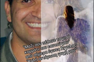 Βυθίστηκε ξανά στο πένθος η οικογένεια Τζαγκαράκη από τους Ζωφόρους