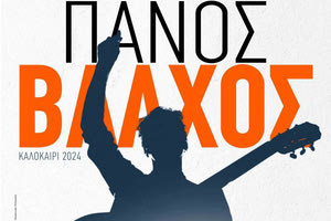 Στο Ηράκλειο για ένα μοναδικό πάρτι ο Πάνος Βλάχος