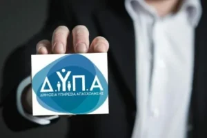 Ξεκίνησαν οι αιτήσεις για το Μητρώο Εκπαιδευτικών της ΔΥΠΑ