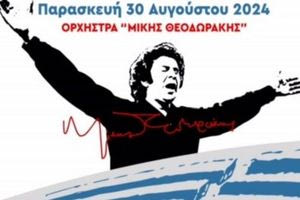 Δύο συναυλίες της Λαϊκής Ορχήστρας “Μίκης Θεοδωράκης”