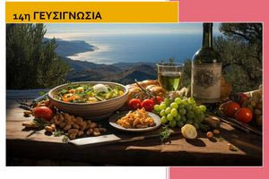 Γεύσεις και αρώματα της Κρήτης στο Απεσωκάρι