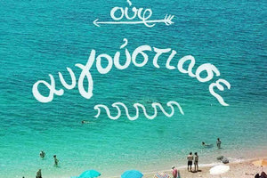 Ο Αύγουστος του Πηλίου και της Μεσσαράς