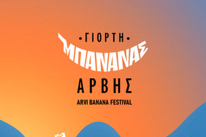 Εκτη γιορτή μπανάνας στην Άρβη από 9-11 Αυγούστου