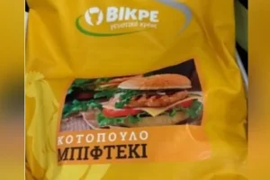 Ο ΕΦΕΤ ανακαλεί κατεψυγμένο μπιφτέκι κοτόπουλο