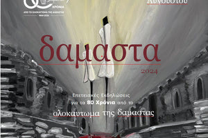 Δαμάστα: Επετειακές εκδηλώσεις για τα 80 χρόνια από το Ολοκαύτωμα