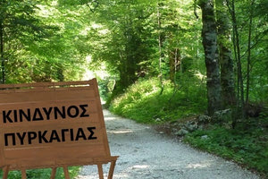 Κίνδυνος πυρκαγιάς