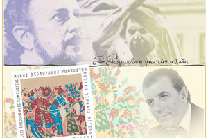 Συνέβη το 1966: Όλα όσα έγιναν την χρονιά που κυκλοφόρησε o δίσκος “Ρωμιοσύνη” του Μίκη Θεοδωράκη και του Γιάννη Ρίτσου