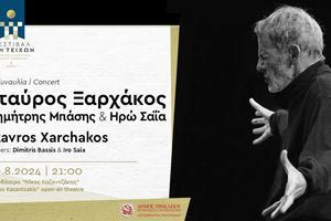 Με τη συναυλία του Σταύρου Ξαρχάκου ξεκινά το πρώτο «Φεστιβάλ των Τειχών – Candia Walls Festival»