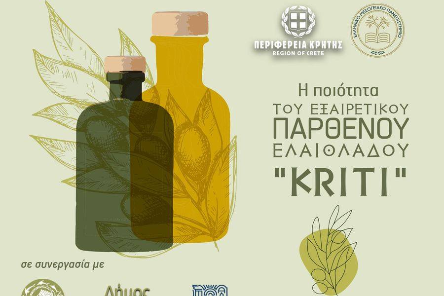 Ημερίδα στον Αγ. Νικόλαο για τη «Βελτίωση της Ποιότητας του Εξαιρετικού Παρθένου Ελαιόλαδου Κρήτη / “Kriti” στο Ελαιουργείο και την Τυποποίηση»