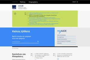 myAADE: “Έπεσε” και… επέστρεψε η ιστοσελίδα