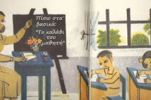 Πίσω στα θρανία, στα «καλάθια» και στα… «βασικά»