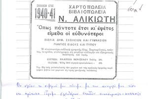 Ένας μήνας πριν την κήρυξη του πολέμου