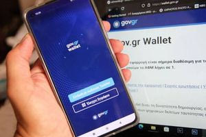 Υπουργείο Ψηφιακής Διακυβέρνησης: Ανακοίνωση για την αποστολή παραπλανητικών μηνυμάτων υποδυόμενων το Gov.gr
