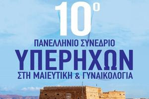 Ηράκλειο: 10ο Πανελλήνιο Συνέδριο Υπερήχων στη Μαιευτική και Γυναικολογία με τη στήριξη της Περιφέρειας Κρήτης