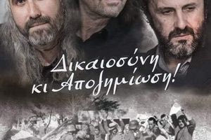 Συνεχίζονται οι εκδηλώσεις για τα 81 χρόνια από το Ολοκαύτωμα της Βιάννου