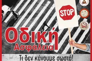 «Οδική Ασφάλεια – Τι δεν κάνουμε σωστά!» – Ενημερωτική εκδήλωση στο Ηράκλειο