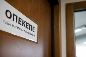 Στο μικροσκόπιο της Ε.Ε ο ΟΠΕΚΕΠΕ για κακοδιαχείριση κονδυλιών