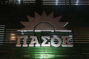 ΠΑΣΟΚ