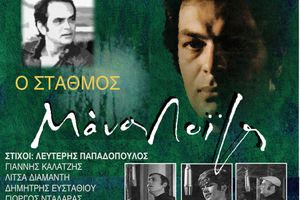 Συνέβη το 1968: Όλα όσα έγιναν την χρονιά που κυκλοφόρησε o δίσκος “Σταθμός” του Μάνου Λοϊζου και του Λευτέρη Παπαδόπουλου