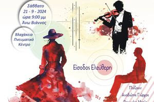 «Μία τρελή πενηντάρα» για καλό σκοπό στη Βιάννο