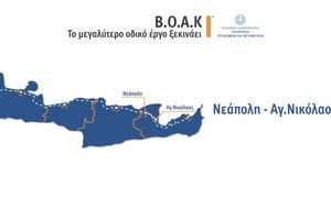 ΒΟΑΚ: Κλείνει ακόμα μια εκκρεμότητα για το τμήμα Χανιά – Ηράκλειο