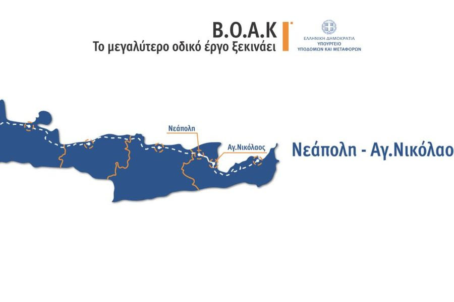 ΒΟΑΚ: Κλείνει ακόμα μια εκκρεμότητα για το τμήμα Χανιά – Ηράκλειο