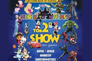 Δήμος Χερσονήσου: Εκδήλωση για τα παιδιά με τους ήρωες του Disney