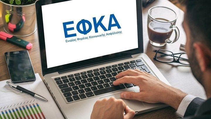 Ανοιχτή είναι η νέα πλατφόρμα για ερωτήματα και καταγγελίες στον e-ΕΦΚΑ
