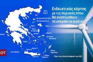 Υπεράκτια αιολικά: Οι πρώτοι διαγωνισμοί, τα 12 βήματα και η προτεραιότητα για το «Κρήτη 1»
