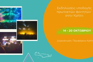 Εβδομάδα υποδοχής φοιτητών από την Περιφέρεια Κρήτης με «ΚΡΗΤΗ Pass»