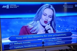 O καθηγητής σεισμολογίας που «έπαιξε» στον «Eκατομμυριούχο» χωρίς να το ξέρει