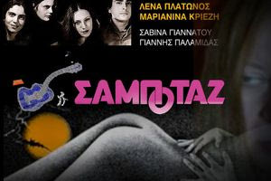 Συνέβη το 1981: Όλα όσα έγιναν την χρονιά που κυκλοφόρησε o δίσκος “Σαμποτάζ”