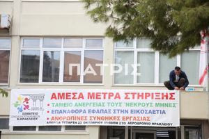 Σε απεργιακό κλοιό η Κρήτη – Εργαζόμενοι στον τουρισμό και δάσκαλοι προχωρούν σε κινητοποιήσεις