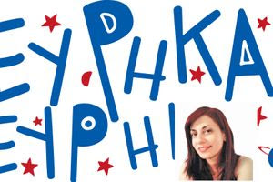 Το βραβείο «Εύρηκα, Εύρηκα» 2024 στην δρ. Μαρία Ελευθερίου