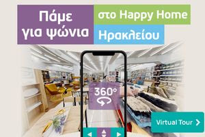 Εικονική Περιήγηση στo Happy Home Χαλκιαδάκης