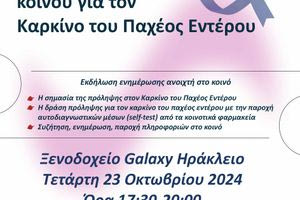 Ημερίδα για τον Καρκίνο του Παχέος Εντέρου