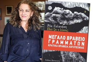 Η Ρέα Γαλανάκη στον γενέθλιο τόπο